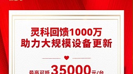 推動設(shè)備更新 | 靈科伺服超聲波技術(shù)品鑒會邀請函，請注意查收！