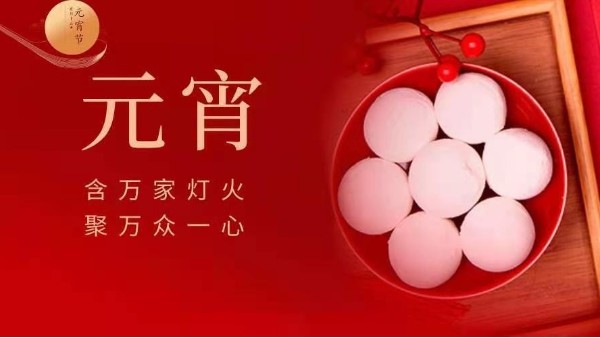 元宵快樂！靈科超聲波邀您猜燈謎！