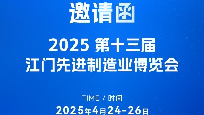 步履不停歡迎來(lái)撩！靈科超聲波邀您共赴第十三屆江門(mén)制博會(huì)